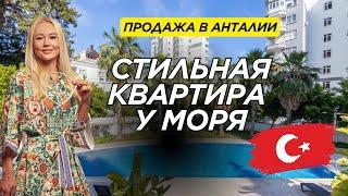 Стильная квартира у моря 2+1 на продажу в Анталии | Апрель, 2025 | Недвижимость | Турция