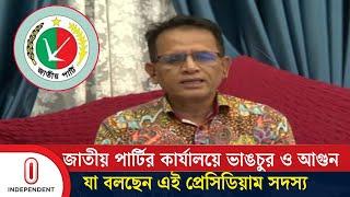 জাতীয় পার্টির প্রেসিডিয়াম সদস্য অ্যাডভোকেট রেজাউল ইসলাম যা বলছেন || Jatiya Party | Independent TV