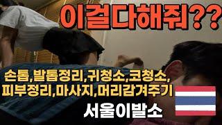 방콕시내 이발소 체험   ep.11 서울이발소