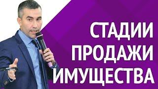 Электронные торги. Стадии продажи имущества должников [Академия торгов по банкротству]