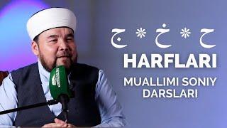 JIM * XO * XA HARFLARI | 9-DARS | SHAYX ALIJON QORI | MUALLIMI SONIY