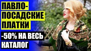 ПАВЛОВОПОСАДСКАЯ ПЛАТОЧНАЯ МАНУФАКТУРА ОАО