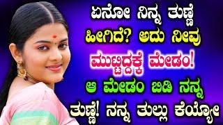 Kannada Story Chapter 1 | Most Interesting And Successful Inspirational Story | Girl Gk Adda Stories