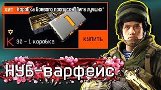 ПРОКАЧКА ПОДПИСЧИКА на ЗОЛОТОЙ ДОНАТ в ВАРФЕЙС . WARFACE