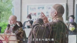 三時繫念精華 第143集 淨空老法師主講｜阿彌陀佛。無上醫王。巍巍金相放毫光。苦海作慈航。九品蓮邦。同願往西方。南無蓮池會菩薩摩訶薩。南無蓮池海會佛菩薩。南無蓮池會菩薩摩訶薩。