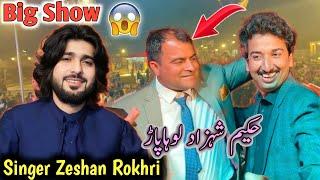 Singer Zeshan Rokhri K Ak Din Ma Do Dhmaky Dar ShowFull Enjoy 