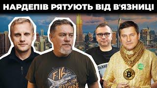 Нардепів МАСОВО рятують від вʼязниці? / Найодіозніший суддя в Україні – все | Шабунін + Ніколов