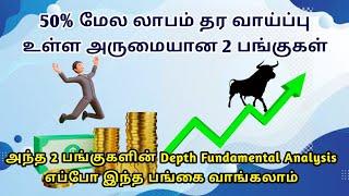 50% லாபம் குறுகிய காலத்தில் பெற அருமையாக பங்கு | Aavas Financiers, IIFL Sharemarket News in Tamil