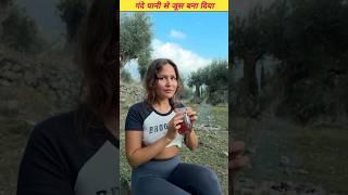 गंदे पानी से लड़की ने जूस बना दी। #shorts #ytshorts