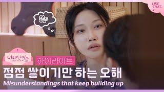 [ToGetHer] The misunderstandings that just keep piling up  | Reality Dating Show