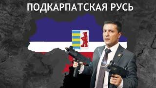 Территория Украины - Подкарпатская Русь | Age of History 2 (Addon+)