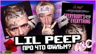 LIL PEEP: ВСЕ ДЛЯ ВСЕХ - про что фильм?! I Наследие рэпера.