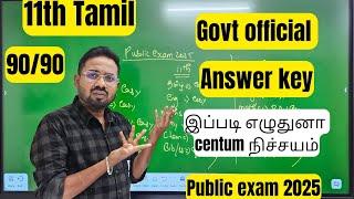 11th Tamil| இப்படி எழுதுனா centum நிச்சயம்| important-public exam 2025