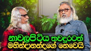 '' වතුකරයේ මිනිස්සුත් දැන් මේ වැඩේ තේරුම් අරගෙන ඉන්නෙ...''