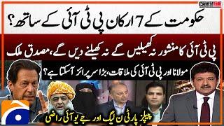 Maulana & PTI's meeting - Big surprise is about to come? - Hamid Mir -Capital Talk - Geo News