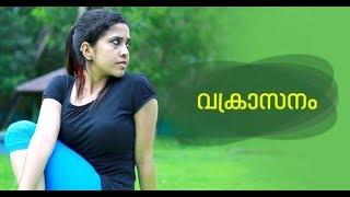 Yoga For beginners Vakrasanam by Yogarogyam | വക്രാസനം  - Malayalam