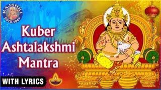 Kuber Ashtalakshmi Mantra With Lyrics | कुबेर अष्टलक्ष्मी मंत्र | Kuber Mantra 108 Times | Diwali