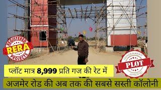 Govt Approved Plot On Ajmer Road jaipur ।Plot In Jaipur। Plot On Ajmer Road। Sanjeevni Green Vihar