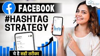 New Hashtags to GROW on Facebook | How to Use Facebook Hashtags | Hashtags for Reels on Facebook