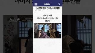 연산군도 울고 간다는 한반도 역사상 최악의 왕 ㄷㄷ