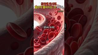 공복에 마시면 혈관이 좋아지는 것 3가지
