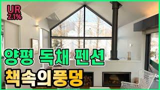 [펜션 리뷰] 사랑에 빠질 수밖에 없는 예쁜 감성 충만 독채 펜션! 책속에 풍덩 | 양평 가볼 만한 곳 | 양평 펜션 | 양평 독채 펜션 | 감성숙소 | 바베큐