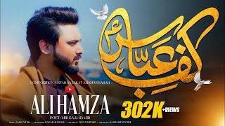 Kaaf E Abbas | Manqabat 1442 | Ali Hamza Official 2023