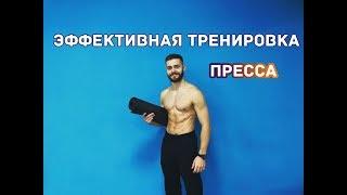 Лучшие упражнения на ПРЕСС  /  Эффективная тренировка в домашних условиях