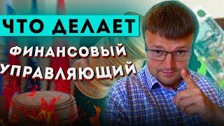 Что делает финансовый управляющий при банкротстве. Банкротство физ лиц 2021