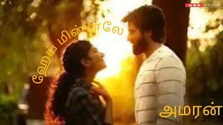 Hey Minnale Tamil lyrics | Amaran | Sivakarthikeyan,Sai Pallavi | ARS PRIME#heyminnale #song