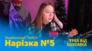 Нарізка #5 / Palianytsia UA (+трек від Xoxomka)