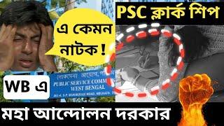 Bengal teachers are busy in PSC Clerkship analysis || Ignoring the issue