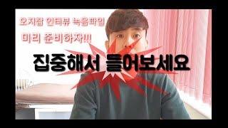 오지잡 인터뷰(기내식공장) 실제 녹음파일 공개 Part 1 (Feat.호주퍼스기내식공장)#행복TV 호주워홀편