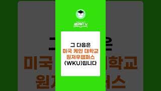 지식인 태양신 말랑이와 유학 무물타임! 검정고시,수능성적,공인영어로 지원 가능한 아시아 대학교 알려주세요!  #유학