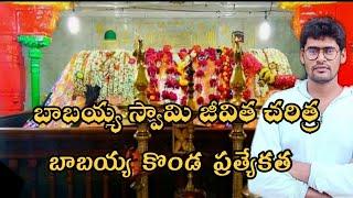 Penukonda Dargah | పెనుకొండ బాబయ్య దర్గా చరిత్ర | @kuflypeoples