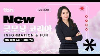 11/20(수) 굿모닝 코리아(굿모닝 주치의)