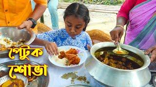 পেটুক শোভা | Petuk Shova | Natok New Bangla