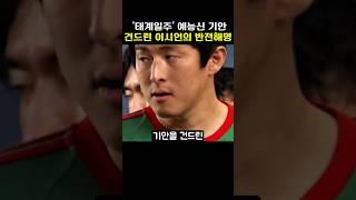 의외로 '태계일주4' 기안을 건드린 이시언의 반전 해명에 시청자 반응