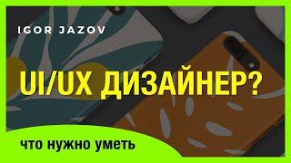 Урок по ux/ui/веб-дизайну с нуля. Дизайн интерфейсов для новичков.