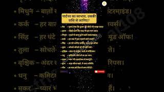 Hidden Secrets of Your Partner's Nature – As per Zodiac? #partner #hidden #secret #love #gk #shorts