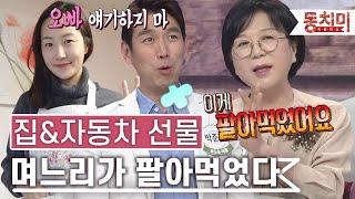 [TALK 쏘다] 시어머니가 선물한 자동차&집 며느리가 팔아먹었다! ｜#TALK 쏘다