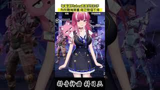 #科目三 和狗狗一起 #shorts #vtuber #vtuber中文 #台V #台灣Vtuber #煌Kirali #煌Kirali精華