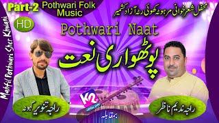 Raja Nadeem Nazar vs Raja Tanveer - Pothwari Naat | Khuiratta Marhota Program | Part-2