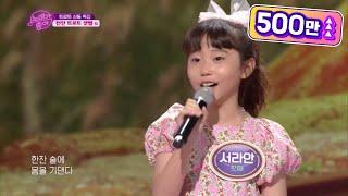 천안 트로트 샛별 - 목포행 완행열차 [노래가 좋아] 20200630