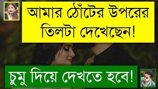 অফিসের রাগী বস যখন বউ | ফাজিল মেয়ে | ঝগড়া থেকে প্রেম | BANGLA ROMANTIC LOVE STORY | Tanvir's Voice