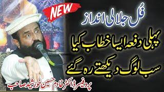 khatme nabuwat | allama dr khadim hussain khursheed alazhari| khatme nabuwat conference | new bayan