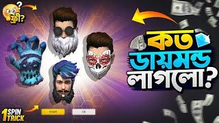 Mask Royale Event Free Fire | New Royale Event Unlock | FF New Event Today | Free Fire New Event