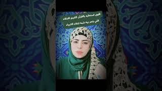 اقوى استخاره بالقرآن الكريم ؟؟الابتلاء اللي بتمر بيه شبه ابتلاء الانبياء