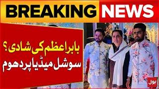 Babar Azam Marriage News Inside Story | Babar Azam Reaction on His Wedding News | Breaking News