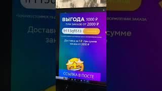 Промокод МегаМаркет на скидку 1000₽ при заказе от 2000₽